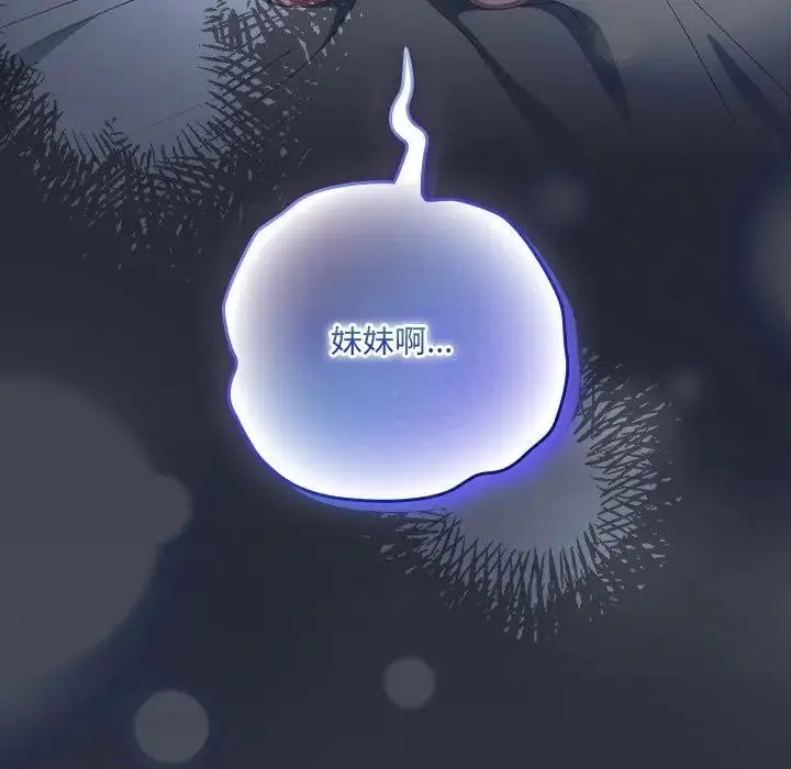 《与众不同的兄妹/我家的掌上明珠》第31话图100