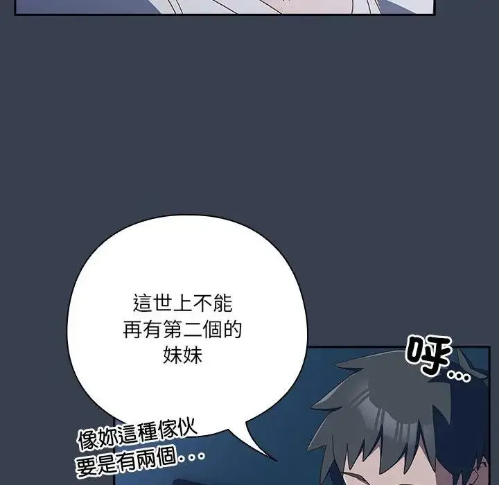 《与众不同的兄妹/我家的掌上明珠》第31话图106