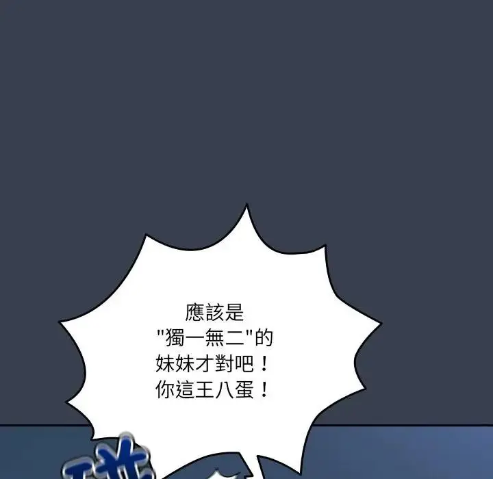 《与众不同的兄妹/我家的掌上明珠》第31话图108