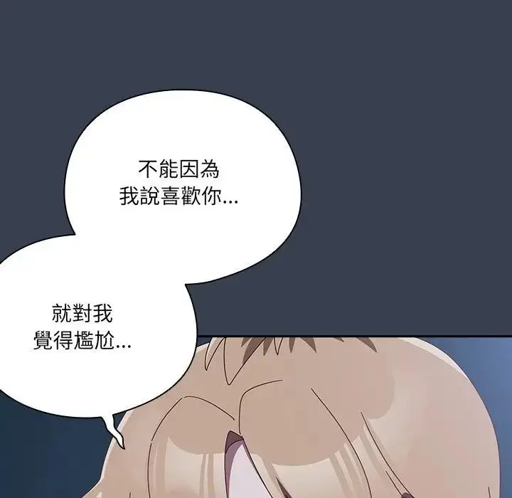 《与众不同的兄妹/我家的掌上明珠》第31话图116