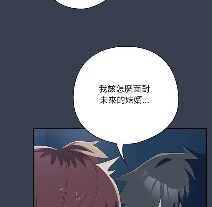 《与众不同的兄妹/我家的掌上明珠》第31话图143