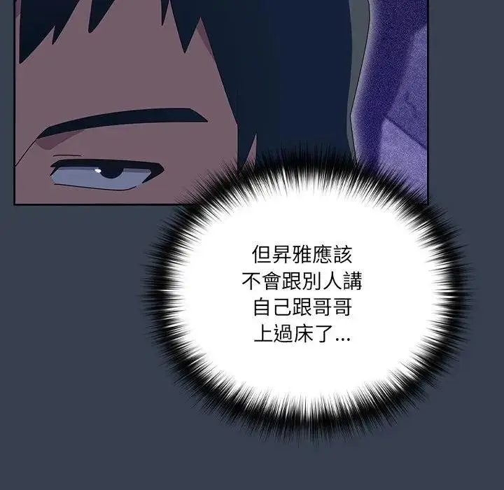 《与众不同的兄妹/我家的掌上明珠》第31话图150