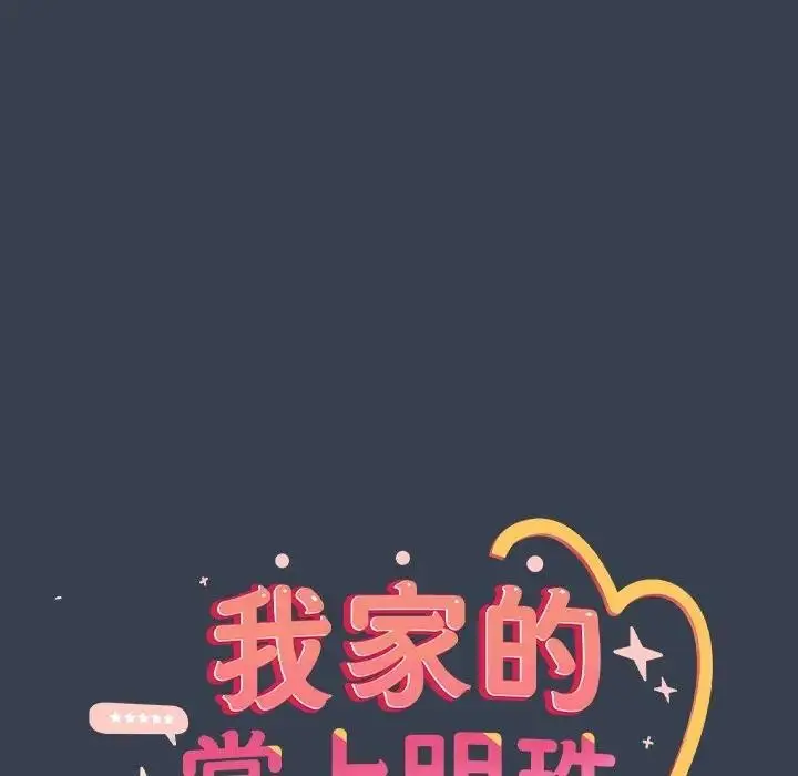 《与众不同的兄妹/我家的掌上明珠》第31话图166