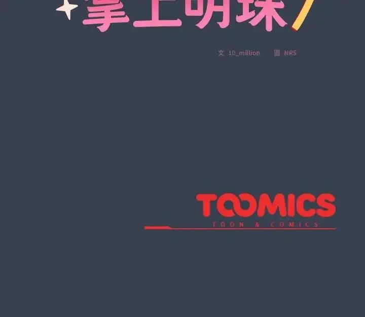 《与众不同的兄妹/我家的掌上明珠》第31话图167
