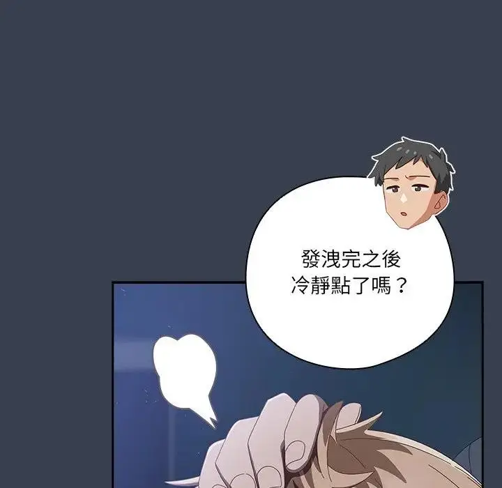 《与众不同的兄妹/我家的掌上明珠》第31话图24