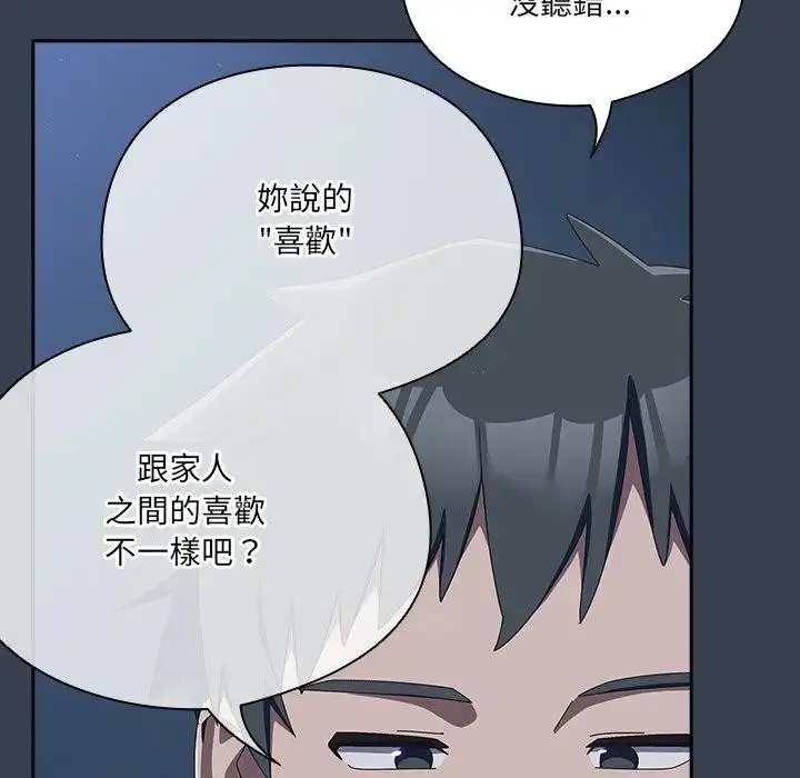 《与众不同的兄妹/我家的掌上明珠》第31话图27