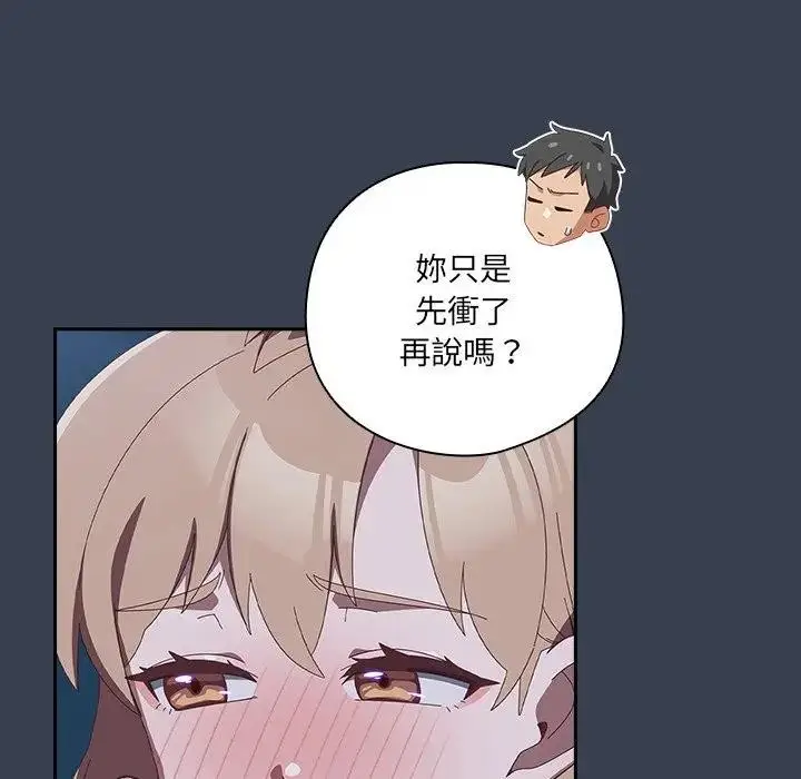 《与众不同的兄妹/我家的掌上明珠》第31话图44