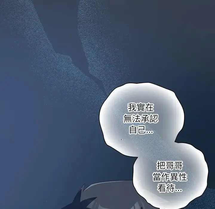 《与众不同的兄妹/我家的掌上明珠》第31话图46