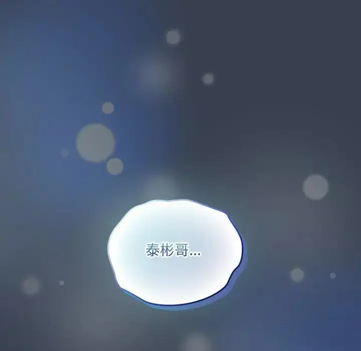 《与众不同的兄妹/我家的掌上明珠》第32话图161