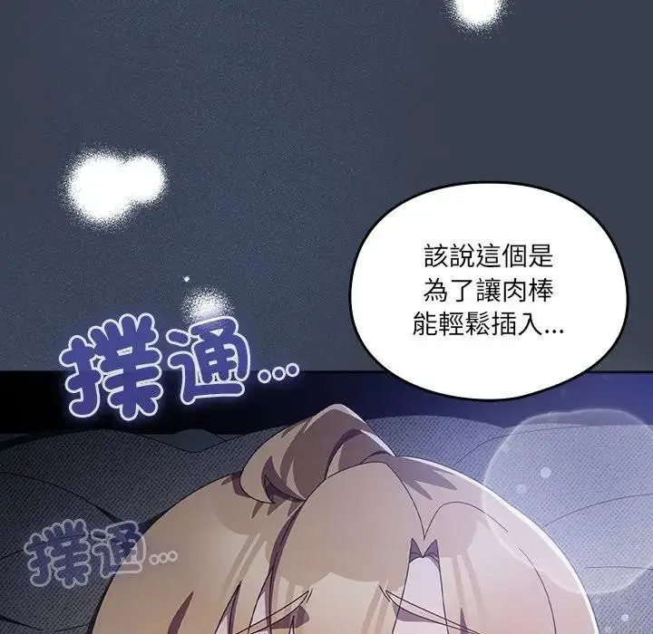《与众不同的兄妹/我家的掌上明珠》第32话图57