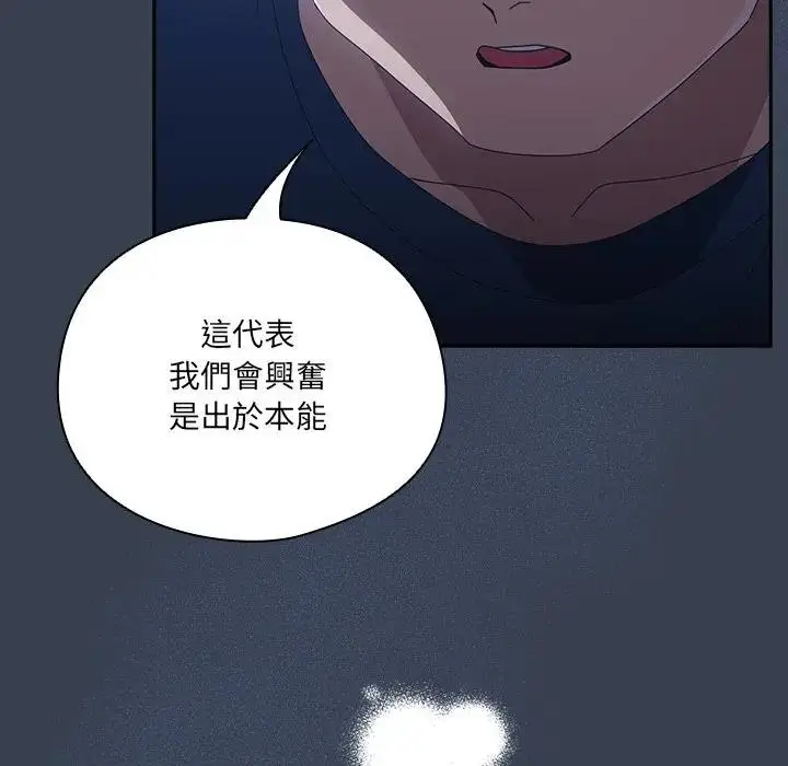 《与众不同的兄妹/我家的掌上明珠》第32话图61