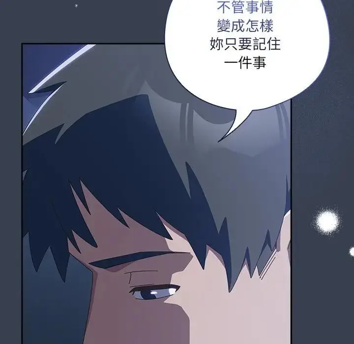 《与众不同的兄妹/我家的掌上明珠》第32话图65