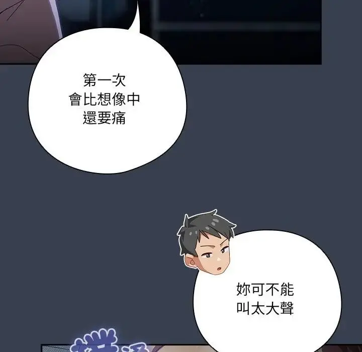 《与众不同的兄妹/我家的掌上明珠》第32话图85