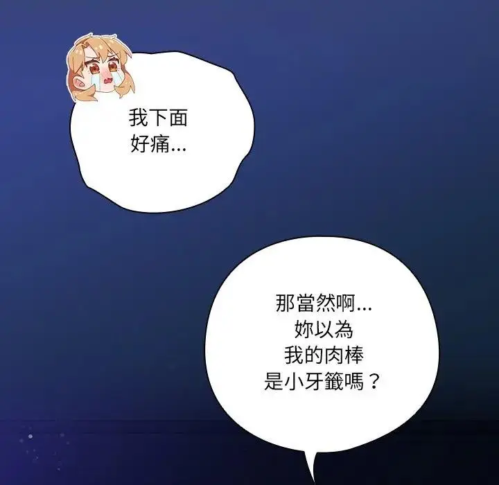 《与众不同的兄妹/我家的掌上明珠》第33话图134