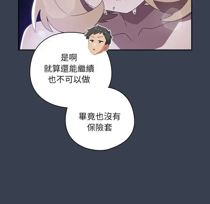 《与众不同的兄妹/我家的掌上明珠》第33话图139