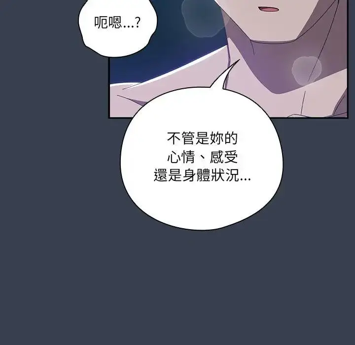 《与众不同的兄妹/我家的掌上明珠》第33话图141