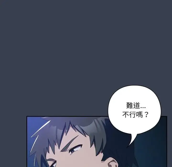 《与众不同的兄妹/我家的掌上明珠》第33话图146