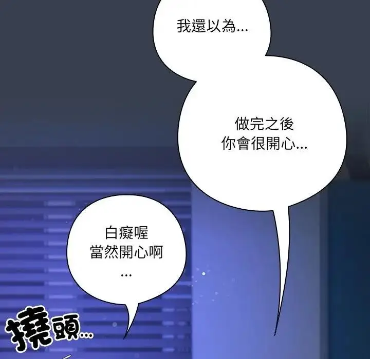 《与众不同的兄妹/我家的掌上明珠》第33话图148