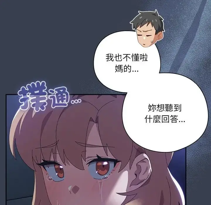 《与众不同的兄妹/我家的掌上明珠》第33话图151