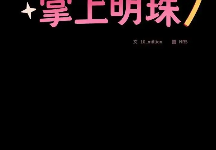 《与众不同的兄妹/我家的掌上明珠》第33话图2