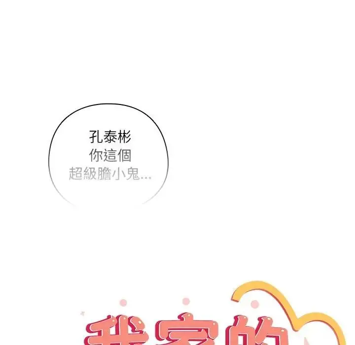 《与众不同的兄妹/我家的掌上明珠》第34话图105