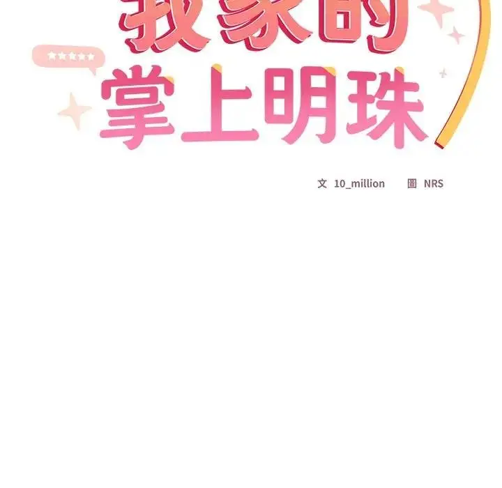 《与众不同的兄妹/我家的掌上明珠》第34话图106