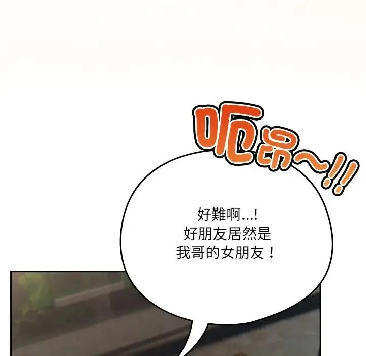 《与众不同的兄妹/我家的掌上明珠》第34话图123