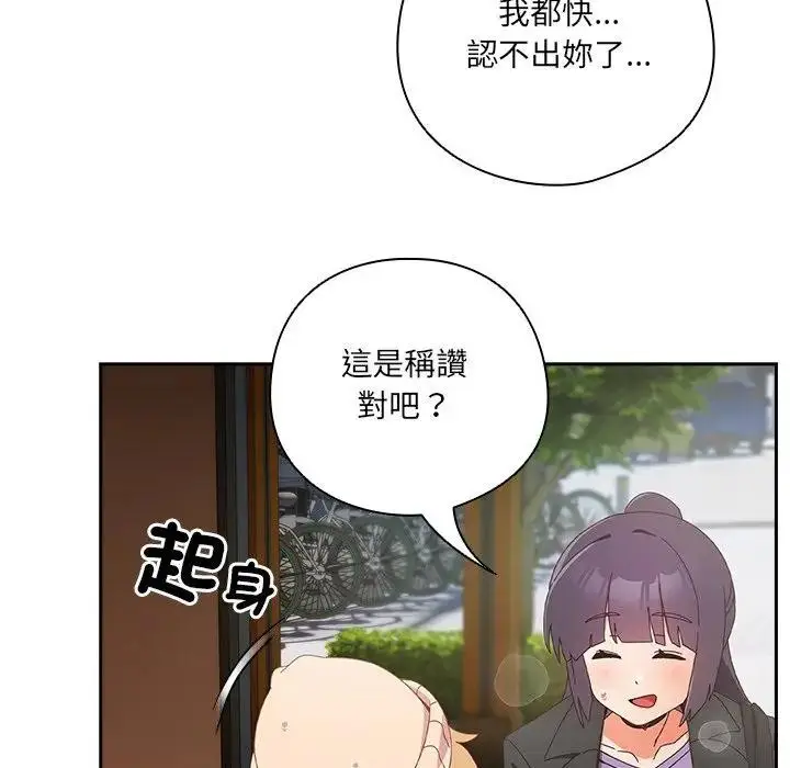《与众不同的兄妹/我家的掌上明珠》第34话图153
