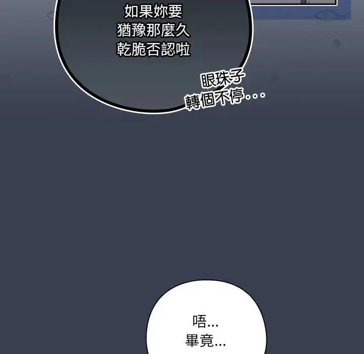 《与众不同的兄妹/我家的掌上明珠》第34话图50