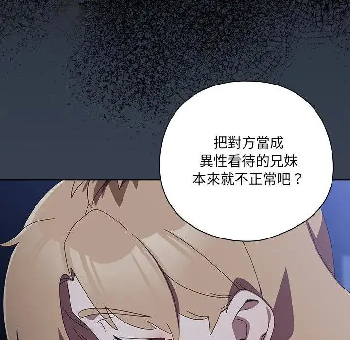 《与众不同的兄妹/我家的掌上明珠》第34话图71