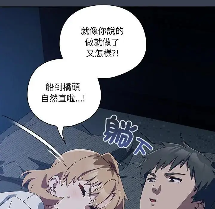 《与众不同的兄妹/我家的掌上明珠》第34话图89