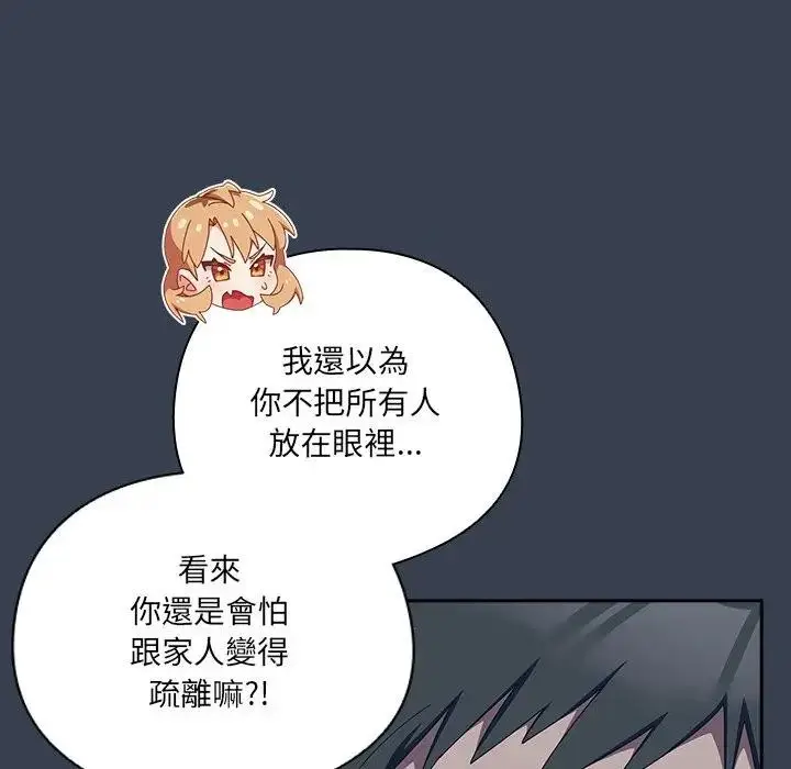 《与众不同的兄妹/我家的掌上明珠》第34话图91