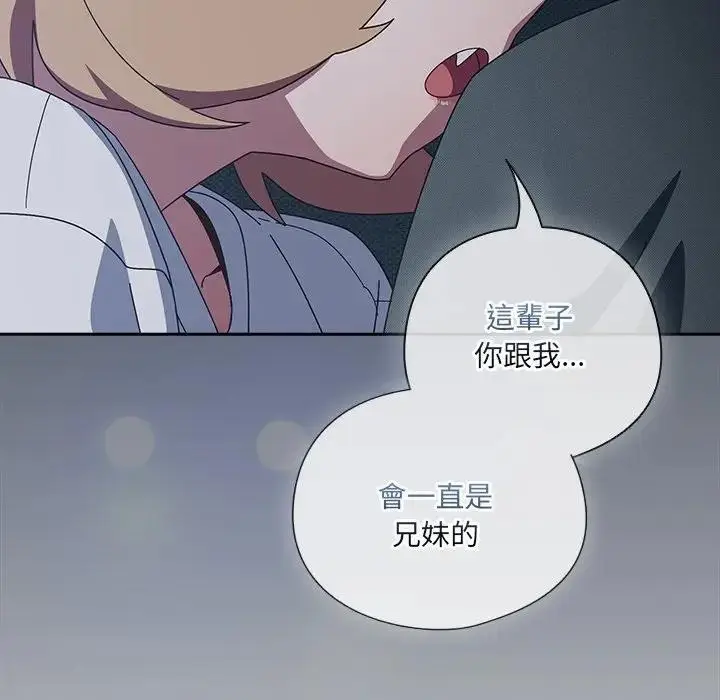 《与众不同的兄妹/我家的掌上明珠》第34话图97