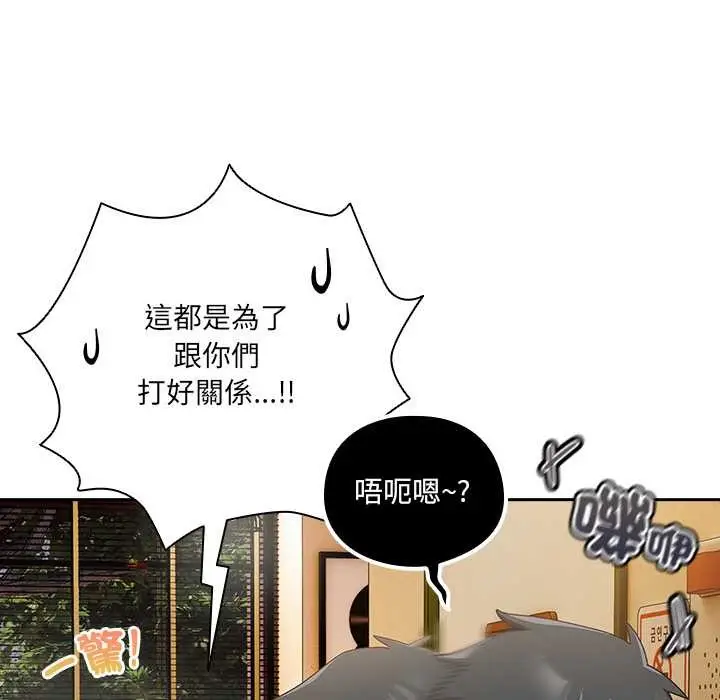 《与众不同的兄妹/我家的掌上明珠》第35话图109