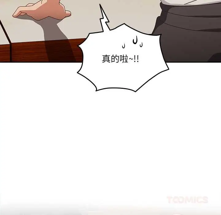 《与众不同的兄妹/我家的掌上明珠》第35话图111