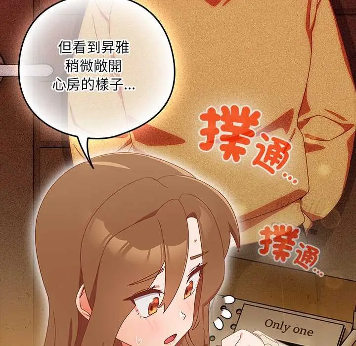 《与众不同的兄妹/我家的掌上明珠》第35话图114