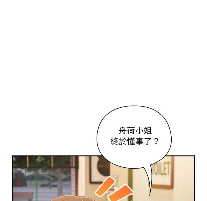 《与众不同的兄妹/我家的掌上明珠》第35话图125