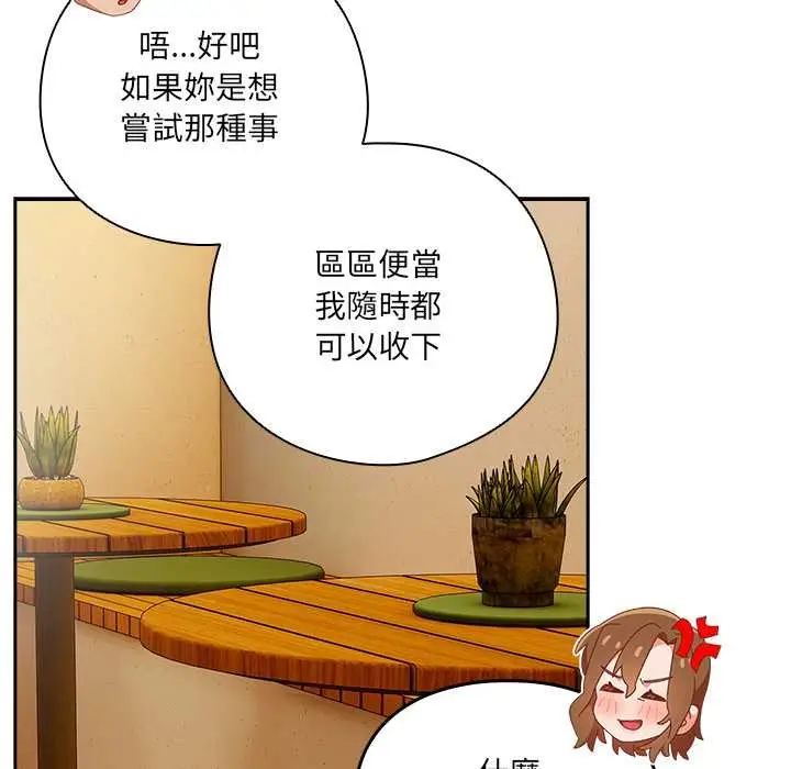 《与众不同的兄妹/我家的掌上明珠》第35话图128