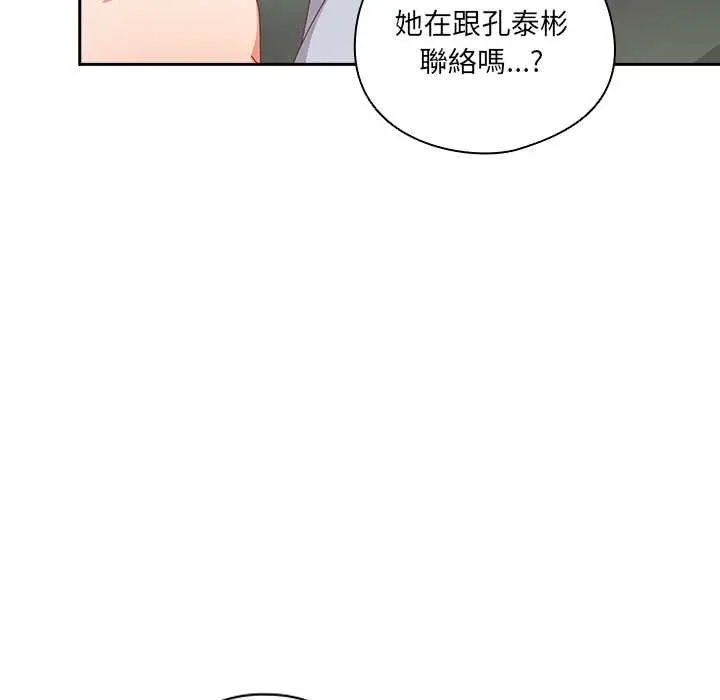 《与众不同的兄妹/我家的掌上明珠》第35话图16