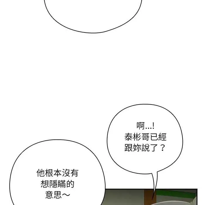 《与众不同的兄妹/我家的掌上明珠》第35话图19