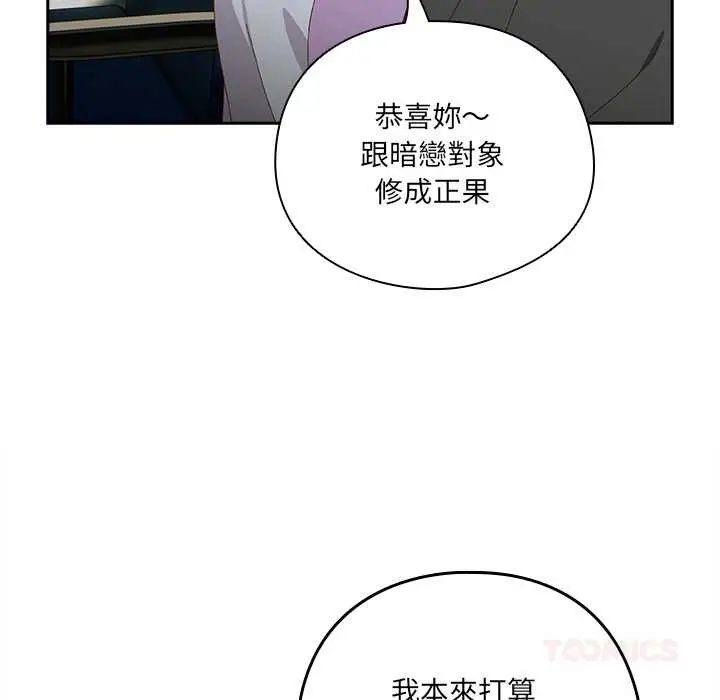 《与众不同的兄妹/我家的掌上明珠》第35话图21