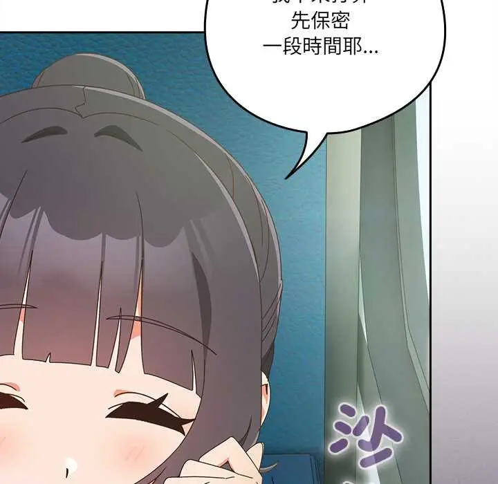 《与众不同的兄妹/我家的掌上明珠》第35话图22