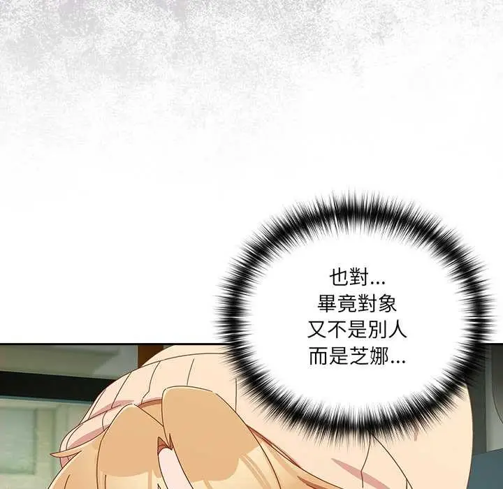《与众不同的兄妹/我家的掌上明珠》第35话图26