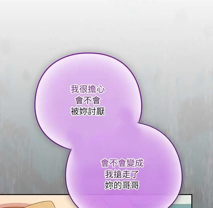 《与众不同的兄妹/我家的掌上明珠》第35话图36