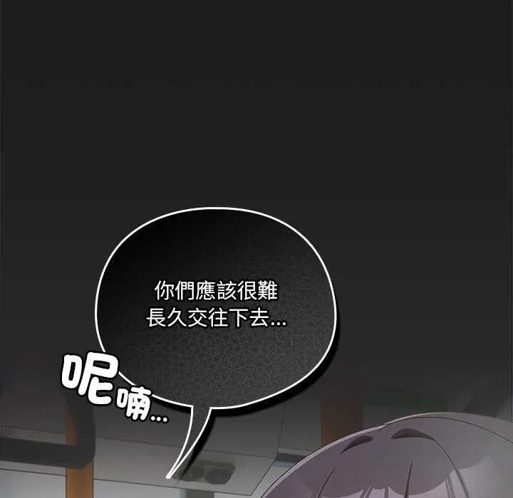 《与众不同的兄妹/我家的掌上明珠》第35话图52