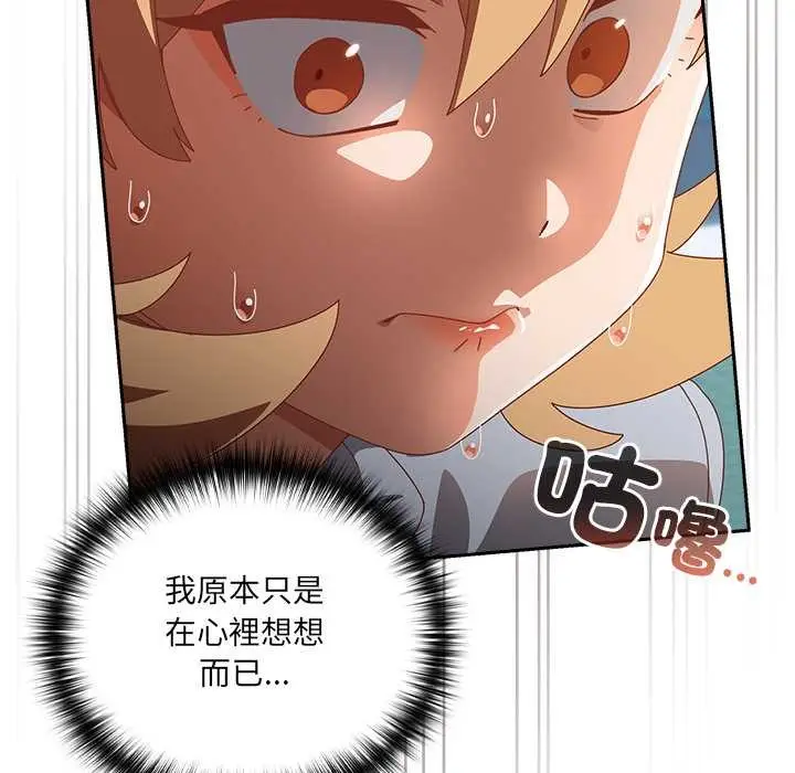 《与众不同的兄妹/我家的掌上明珠》第35话图60