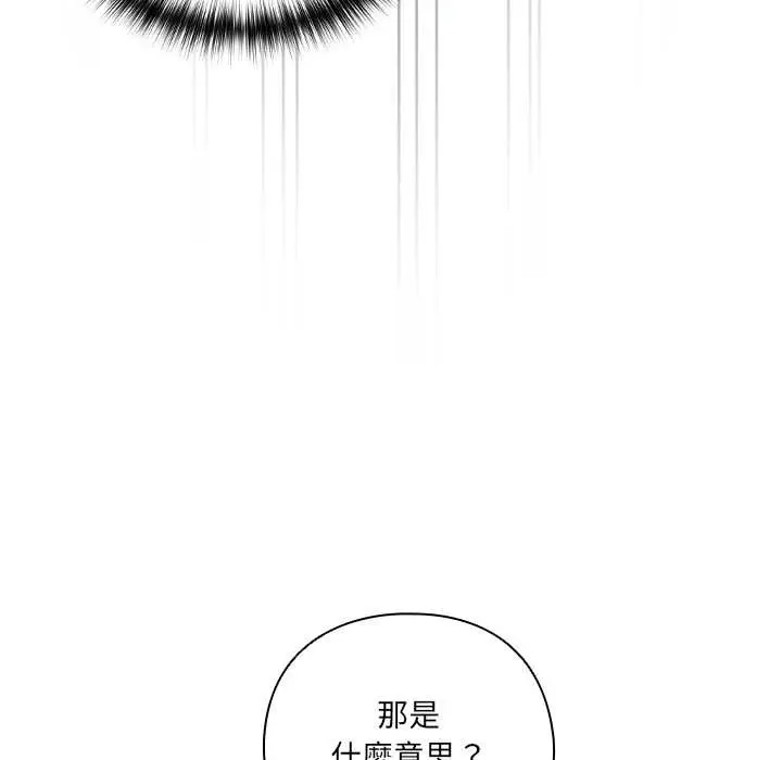 《与众不同的兄妹/我家的掌上明珠》第35话图61