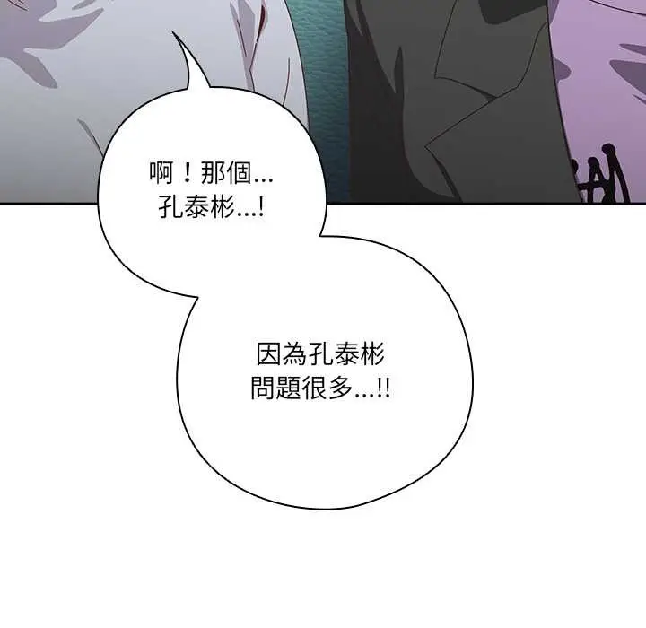 《与众不同的兄妹/我家的掌上明珠》第35话图63