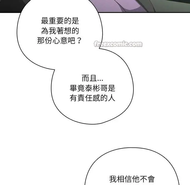 《与众不同的兄妹/我家的掌上明珠》第35话图70