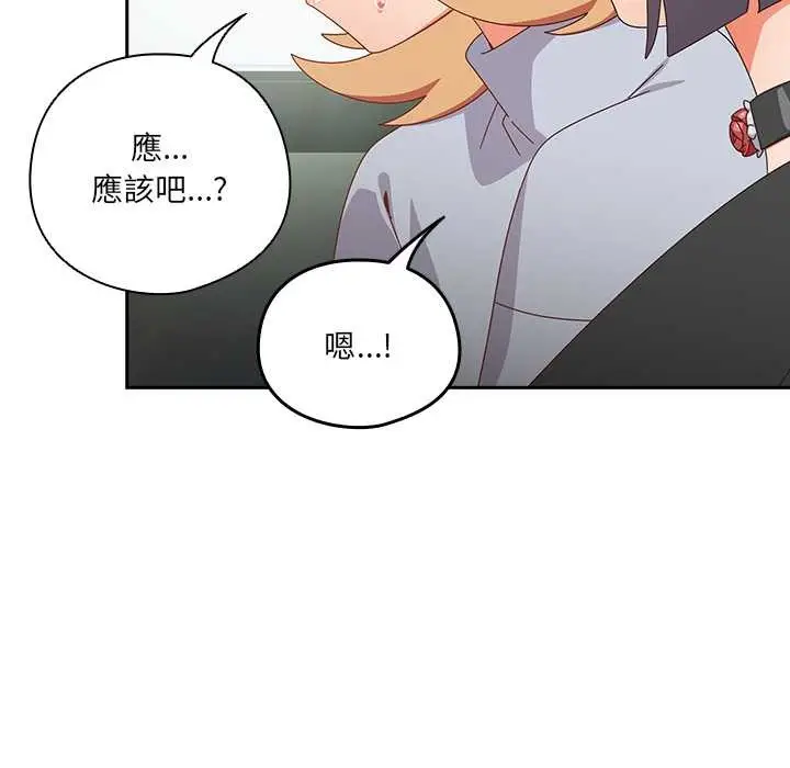 《与众不同的兄妹/我家的掌上明珠》第35话图72
